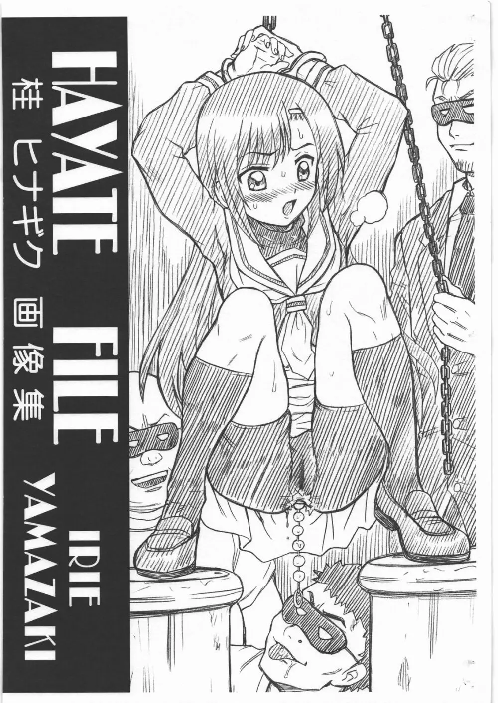 HAYATE FILE 桂ヒナギク画像集 1ページ