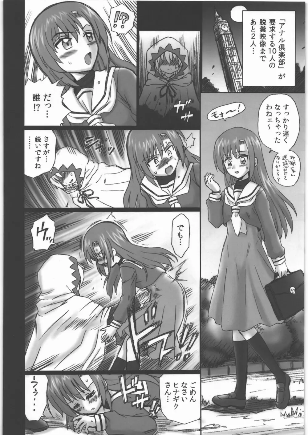 TAIL-MAN HAYATE BOOK 19ページ