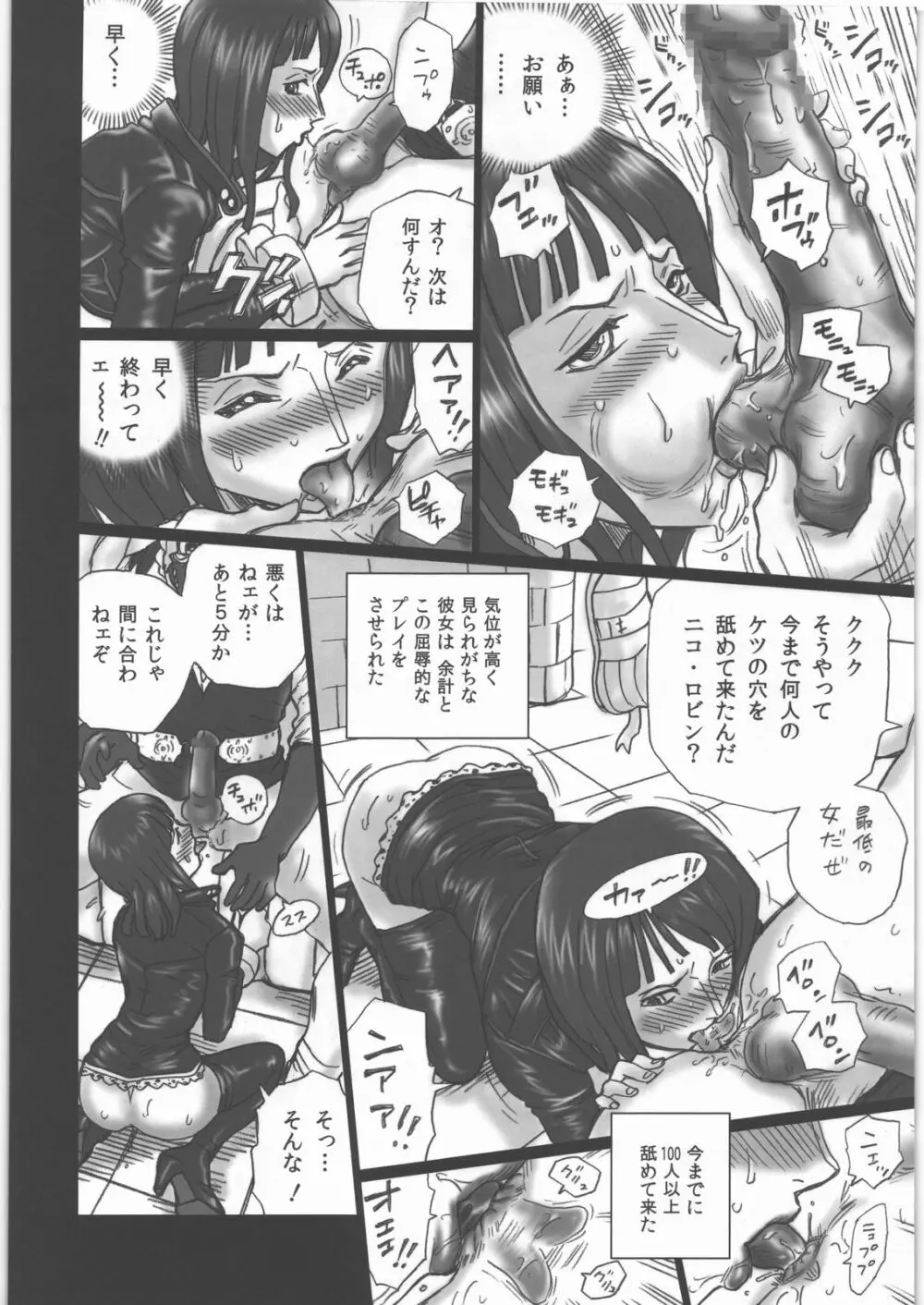 TAIL-MAN NICO ROBIN BOOK 7ページ