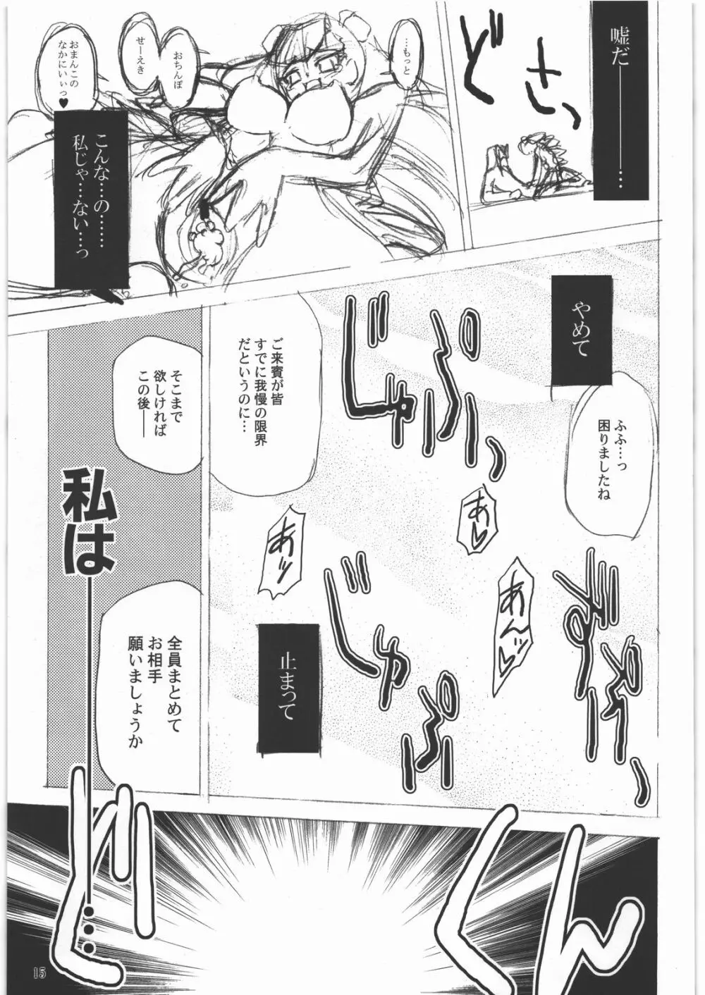 白薔薇乱姫 14ページ