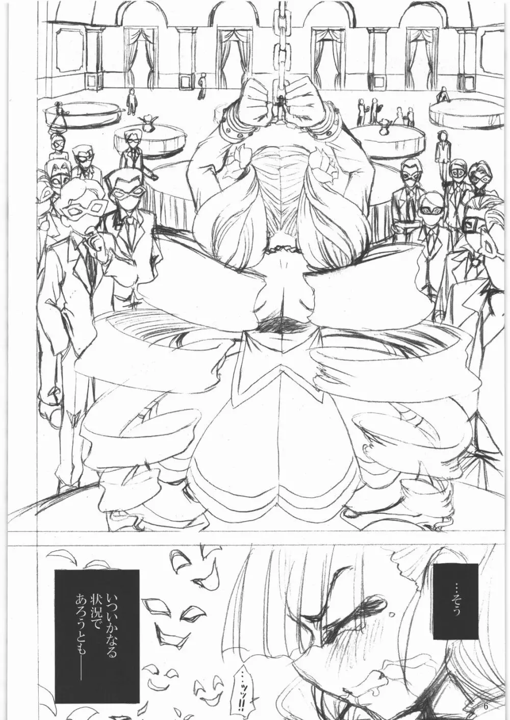 白薔薇乱姫 5ページ