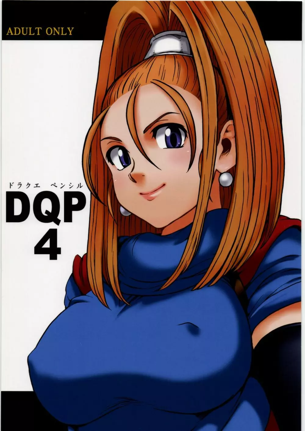 DQP 4 1ページ