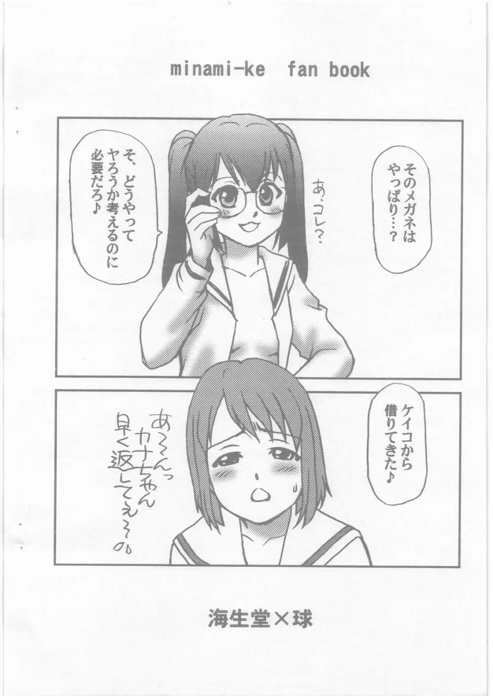 夏奈哉 kana-kana 16ページ