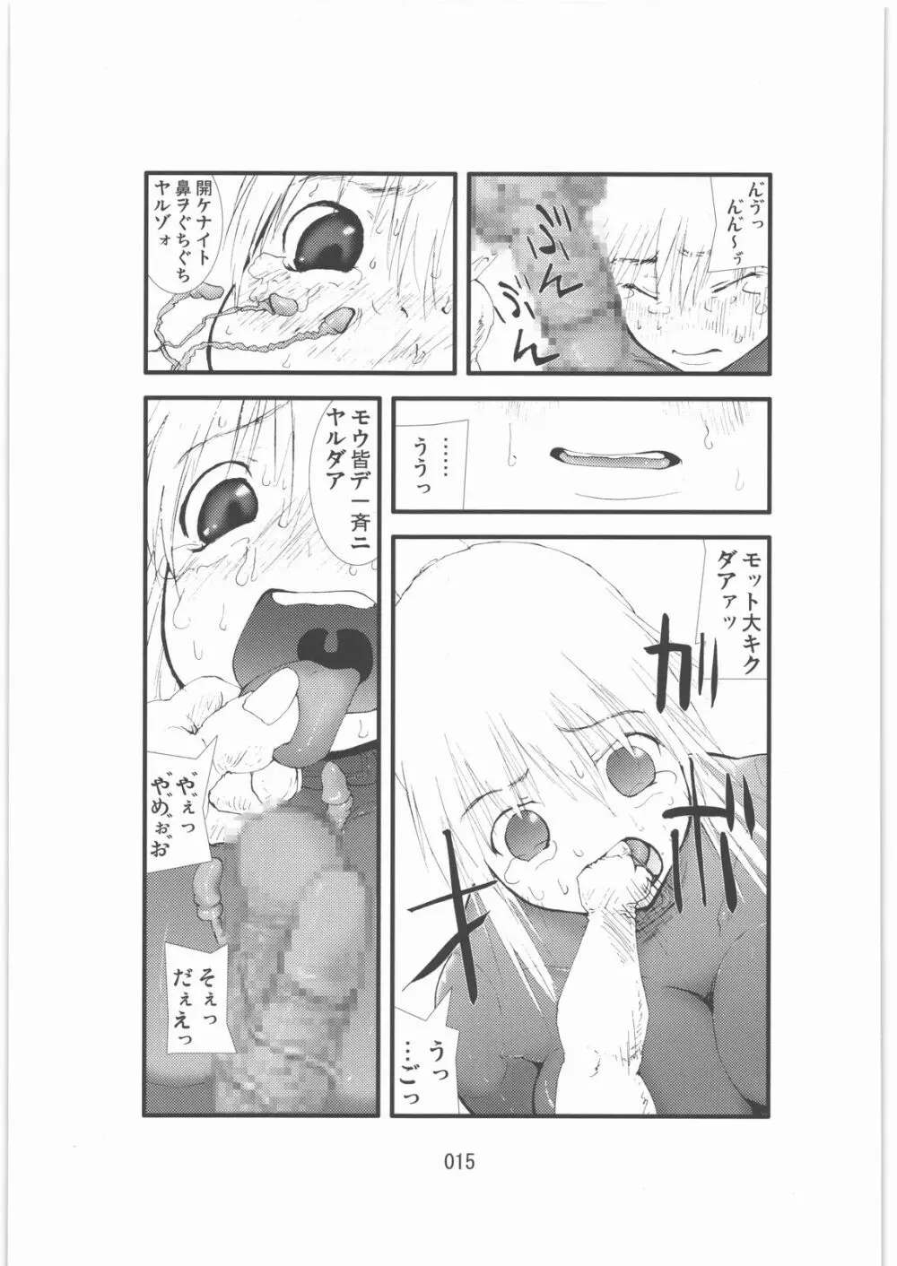 触撃 サ○ス・アラン淫獣集団姦獄領域 14ページ