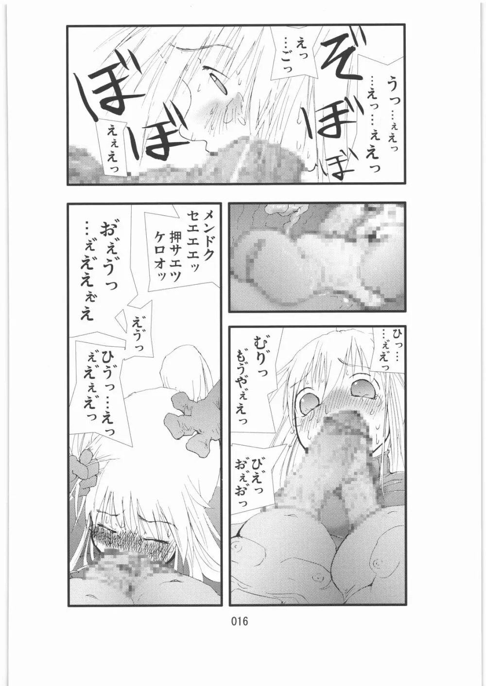 触撃 サ○ス・アラン淫獣集団姦獄領域 15ページ