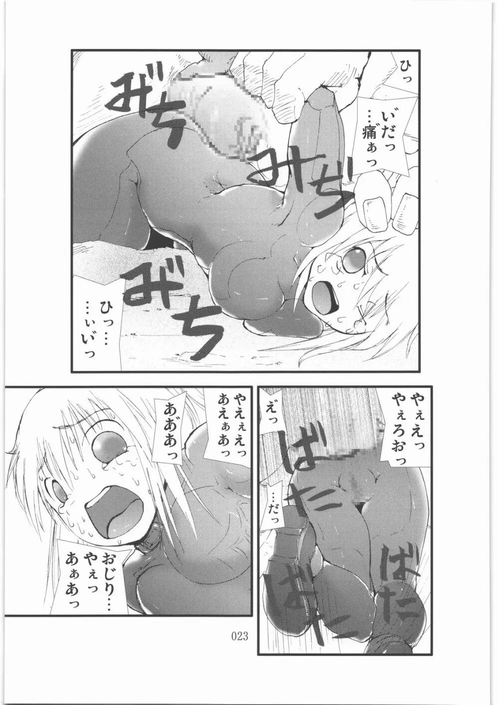 触撃 サ○ス・アラン淫獣集団姦獄領域 22ページ