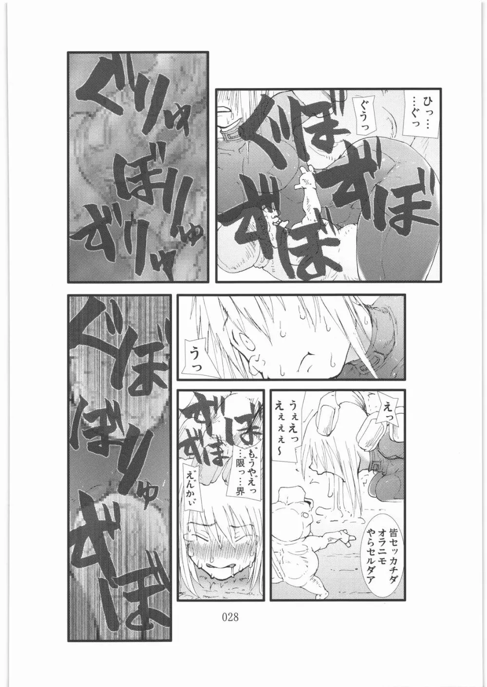 触撃 サ○ス・アラン淫獣集団姦獄領域 27ページ