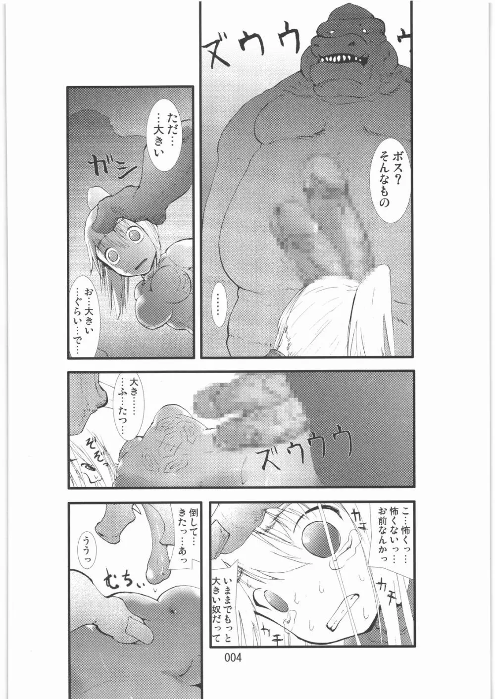 触撃 サ○ス・アラン淫獣集団姦獄領域 3ページ