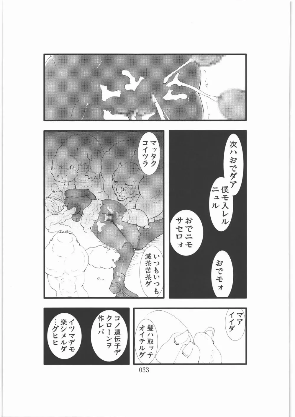 触撃 サ○ス・アラン淫獣集団姦獄領域 32ページ
