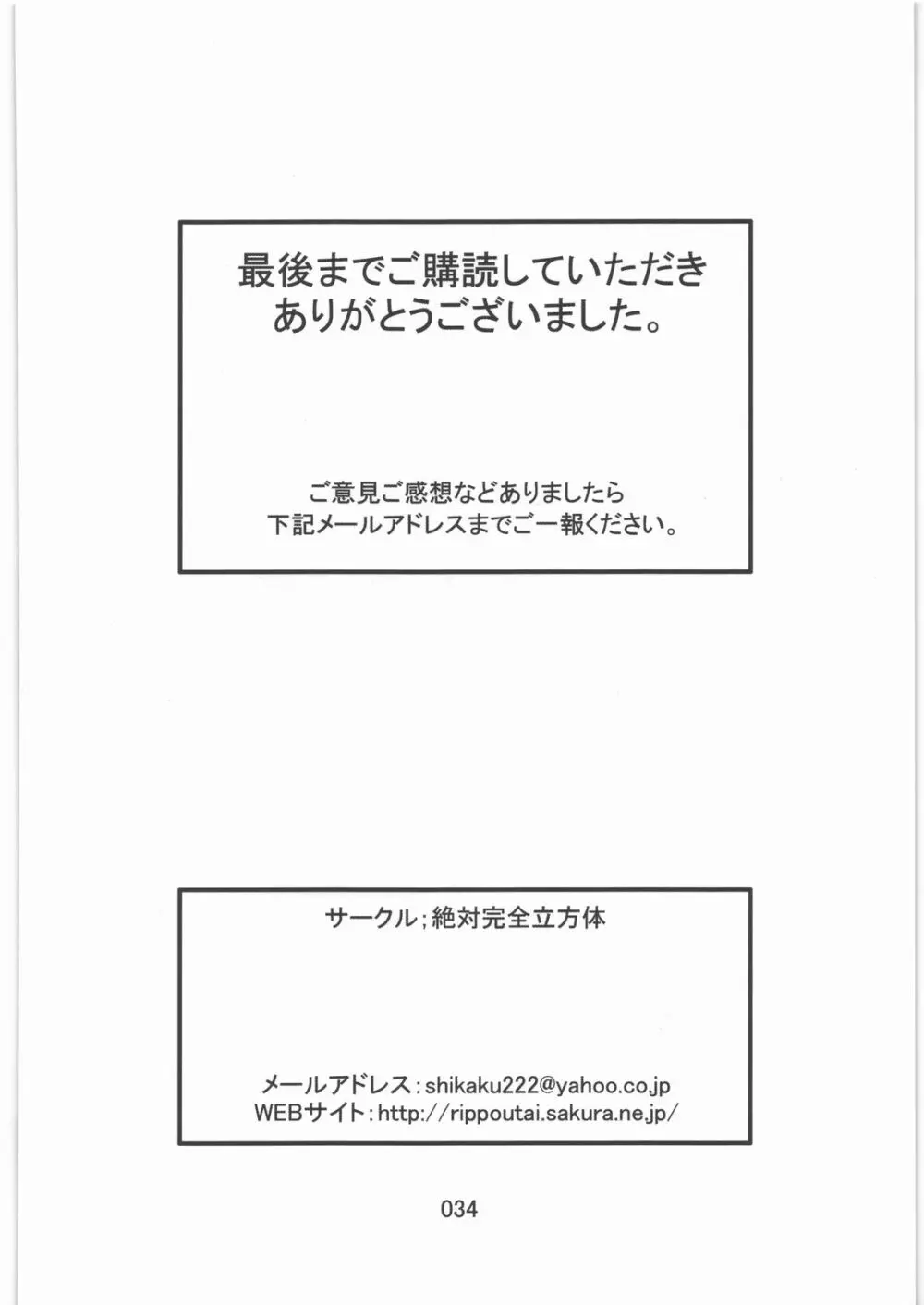 触撃 サ○ス・アラン淫獣集団姦獄領域 33ページ