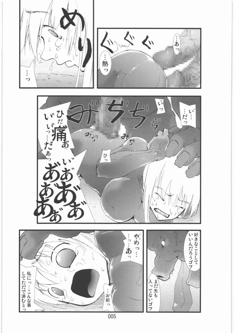 触撃 サ○ス・アラン淫獣集団姦獄領域 4ページ