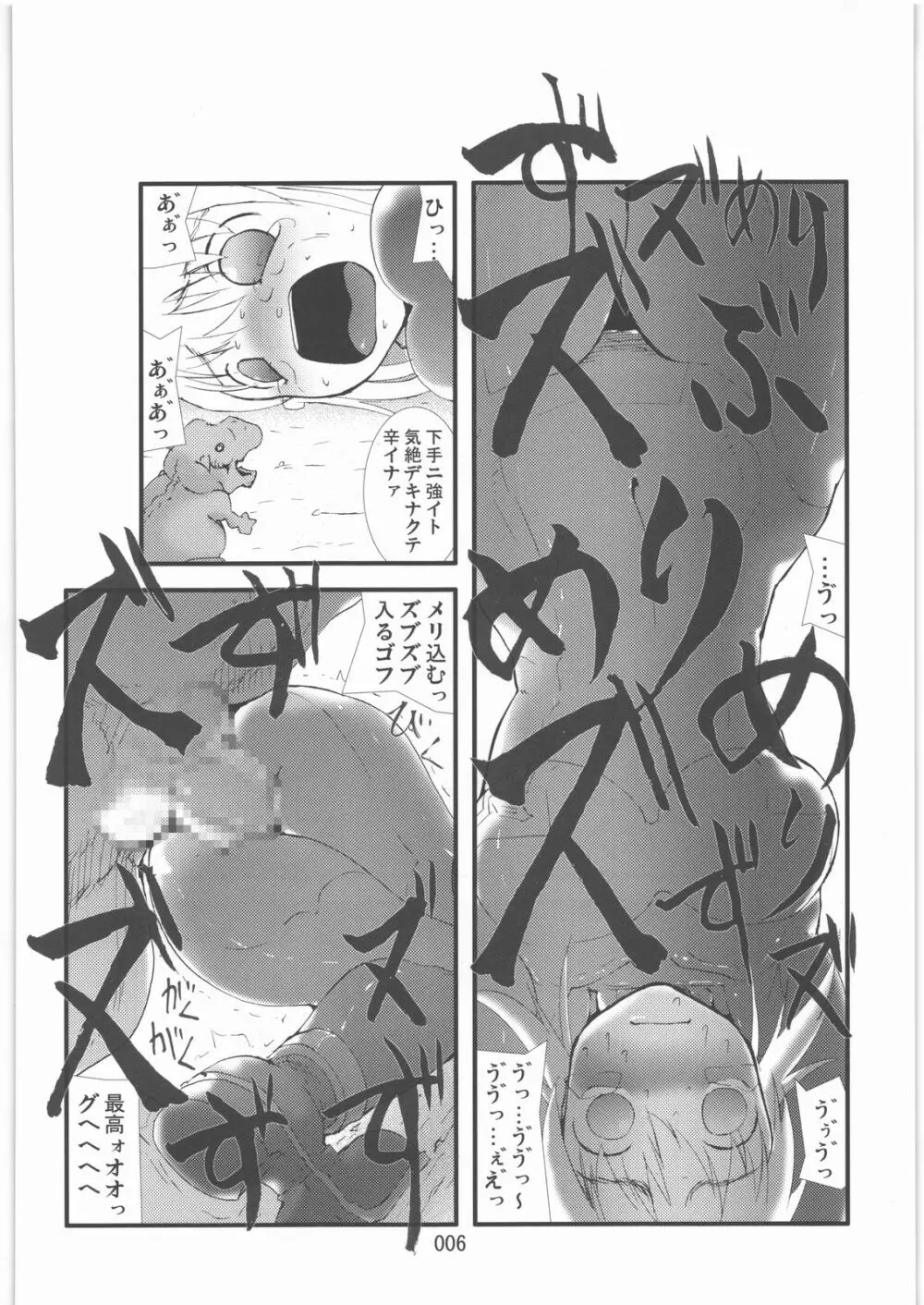 触撃 サ○ス・アラン淫獣集団姦獄領域 5ページ