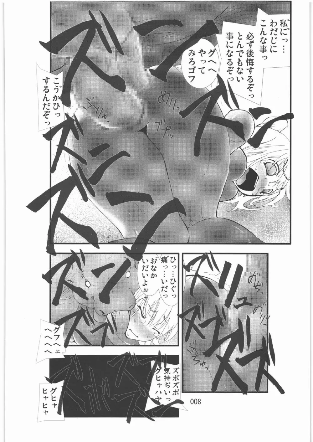 触撃 サ○ス・アラン淫獣集団姦獄領域 7ページ