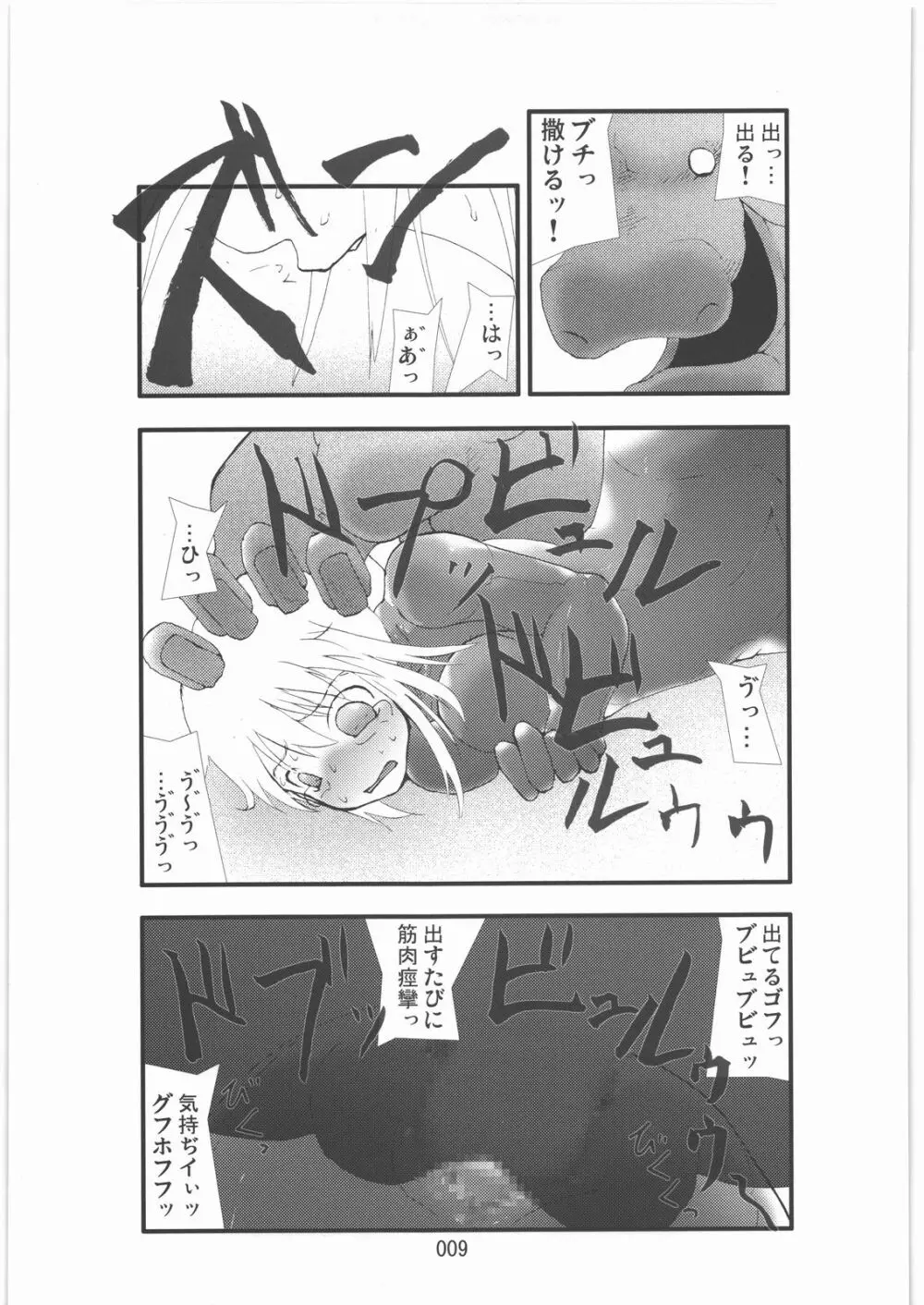 触撃 サ○ス・アラン淫獣集団姦獄領域 8ページ