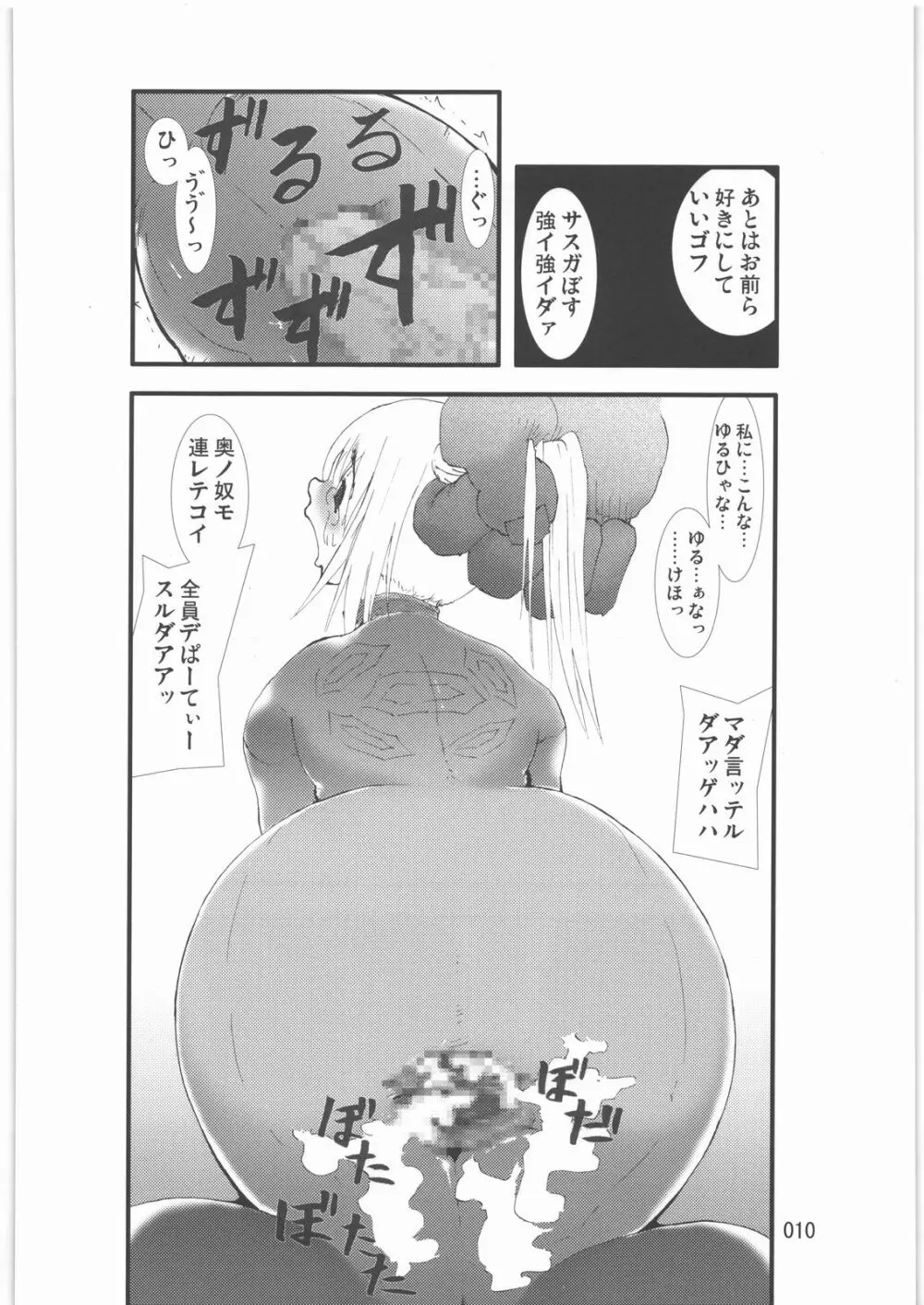 触撃 サ○ス・アラン淫獣集団姦獄領域 9ページ