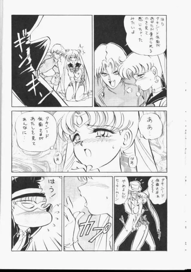 Sailor Moon Monbook Series 1 11ページ