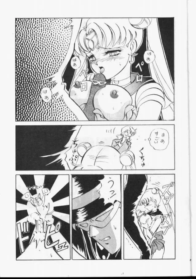 Sailor Moon Monbook Series 1 12ページ