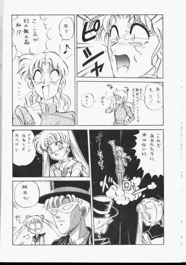 Sailor Moon Monbook Series 1 13ページ