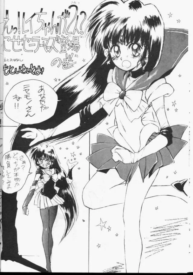 Sailor Moon Monbook Series 1 15ページ