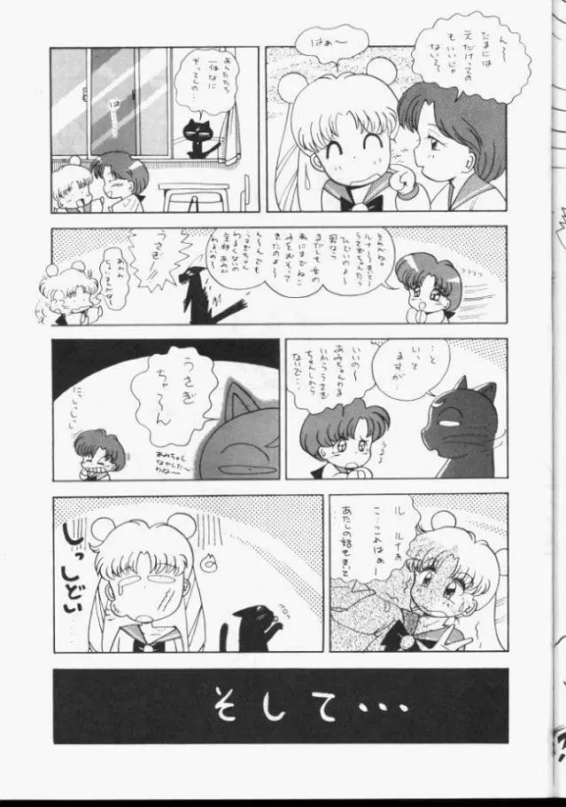 Sailor Moon Monbook Series 1 34ページ