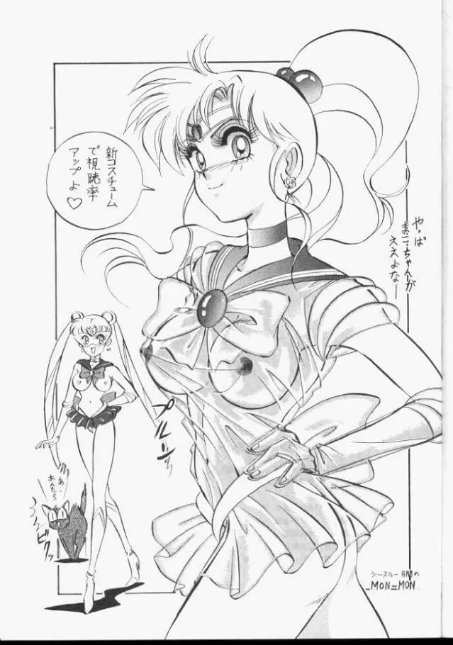 Sailor Moon Monbook Series 1 36ページ