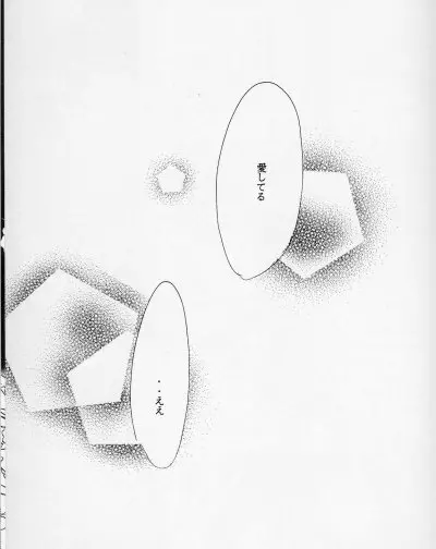 金糸雀 ENIGMA -聖痕- 82ページ