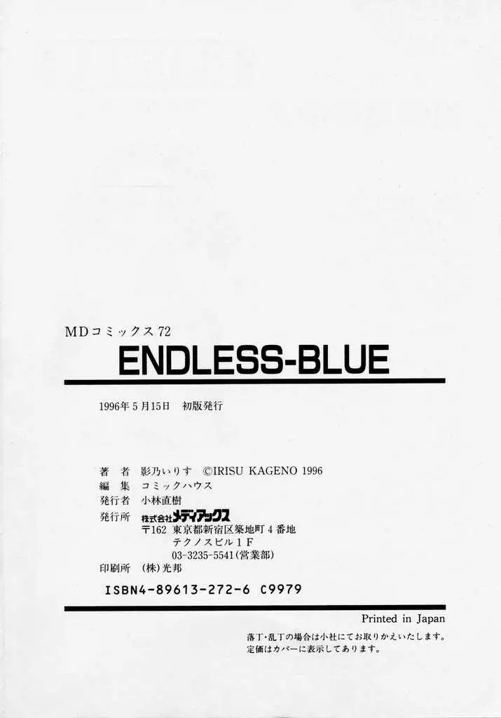 Endless Blue 180ページ