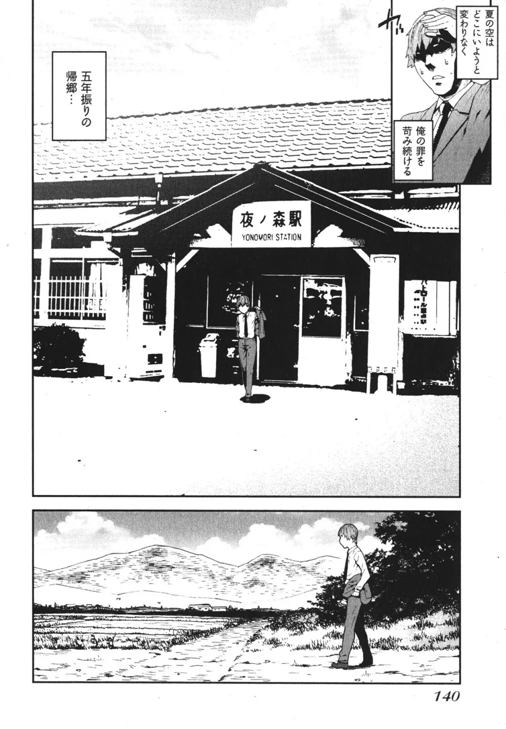 華名＋1 -カナ プラスワン- 143ページ