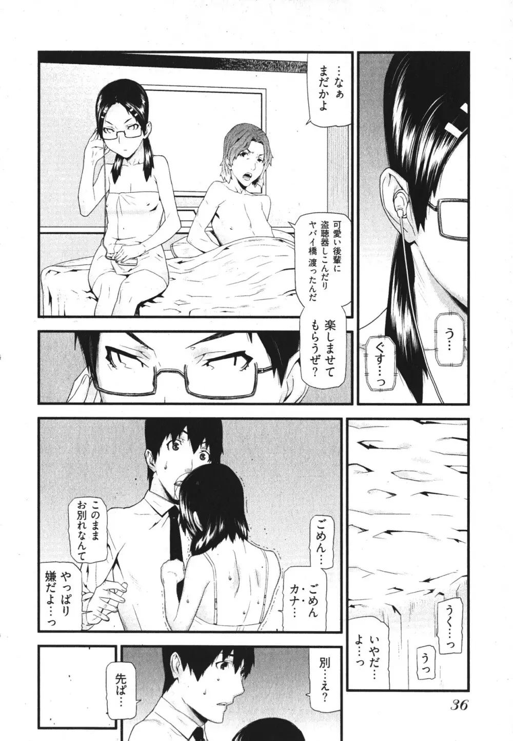 華名＋1 -カナ プラスワン- 39ページ