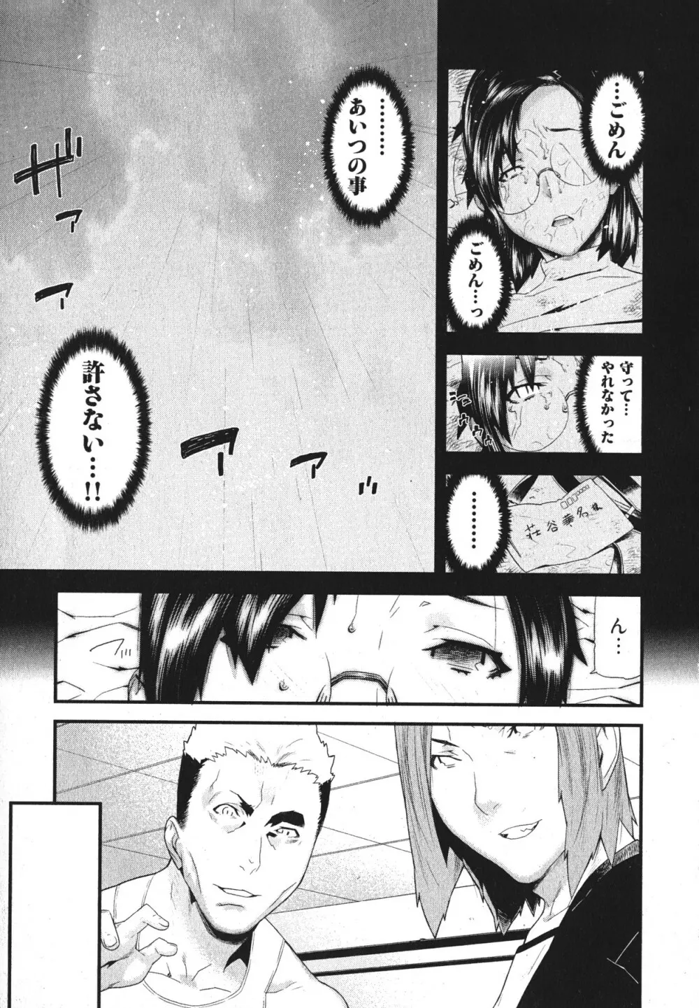 華名＋1 -カナ プラスワン- 58ページ