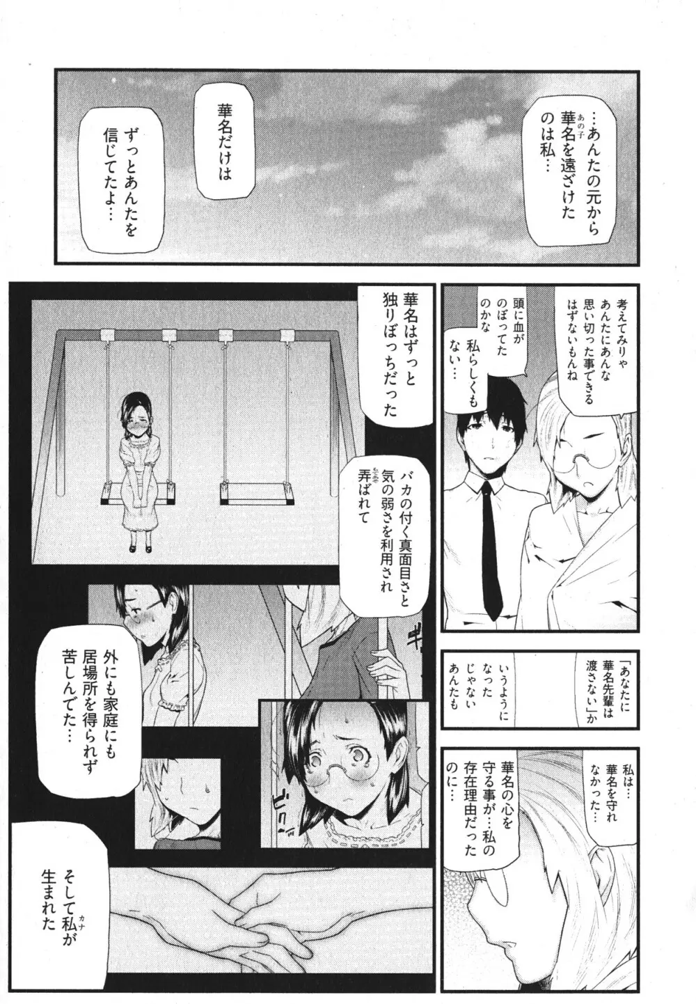 華名＋1 -カナ プラスワン- 80ページ