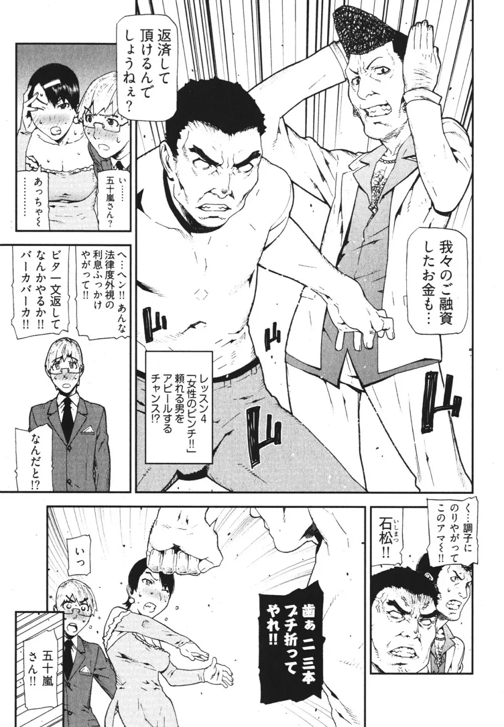 華名＋1 -カナ プラスワン- 96ページ