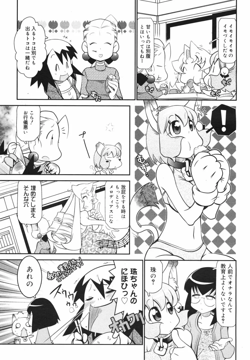 コミックゼロエクス Vol.23 2009年11月号 377ページ