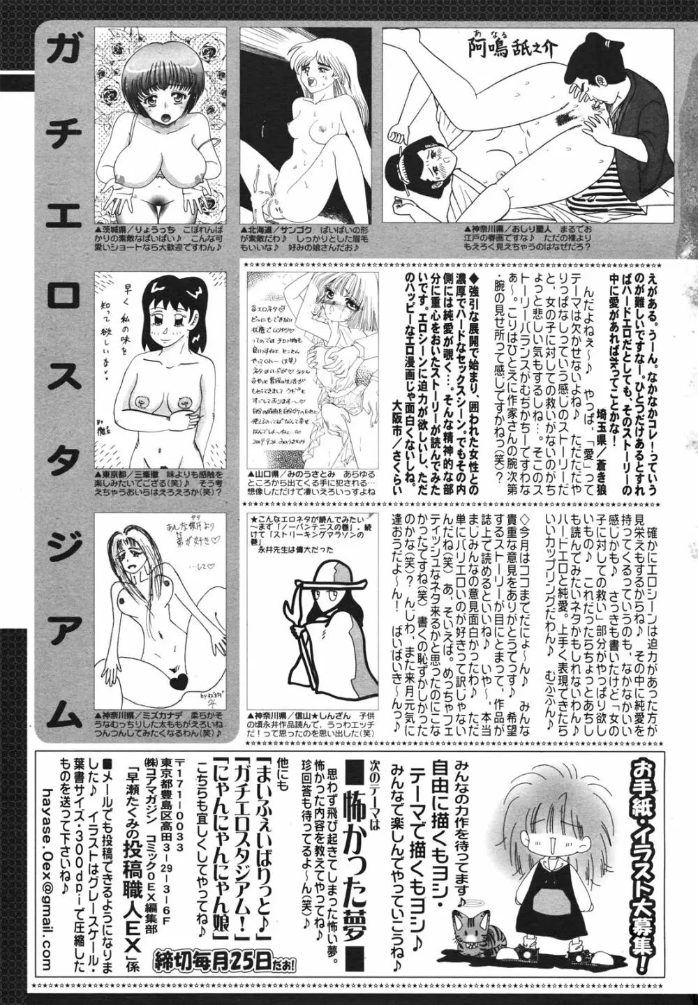 コミックゼロエクス Vol.23 2009年11月号 389ページ