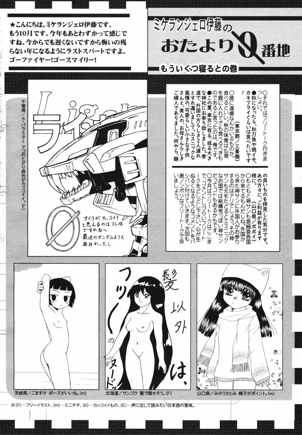 コミックゼロエクス Vol.23 2009年11月号 390ページ