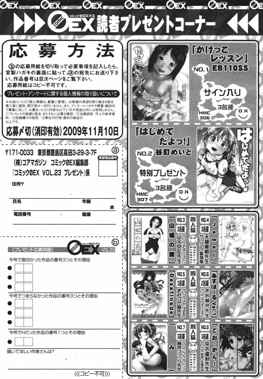 コミックゼロエクス Vol.23 2009年11月号 393ページ