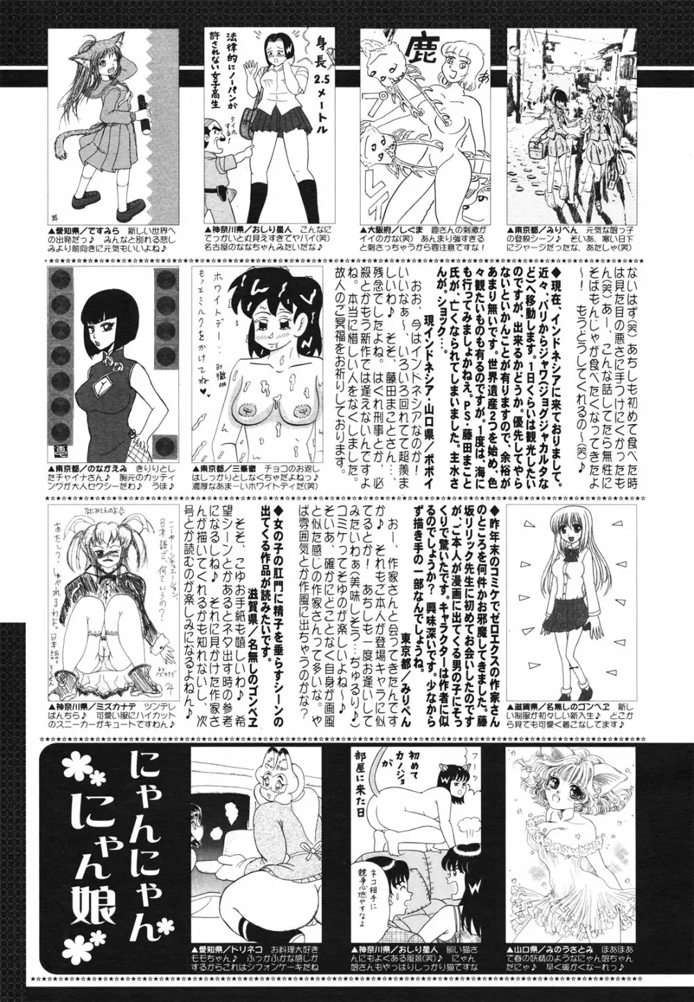 コミックゼロエクス Vol.28 2010年4月号 387ページ