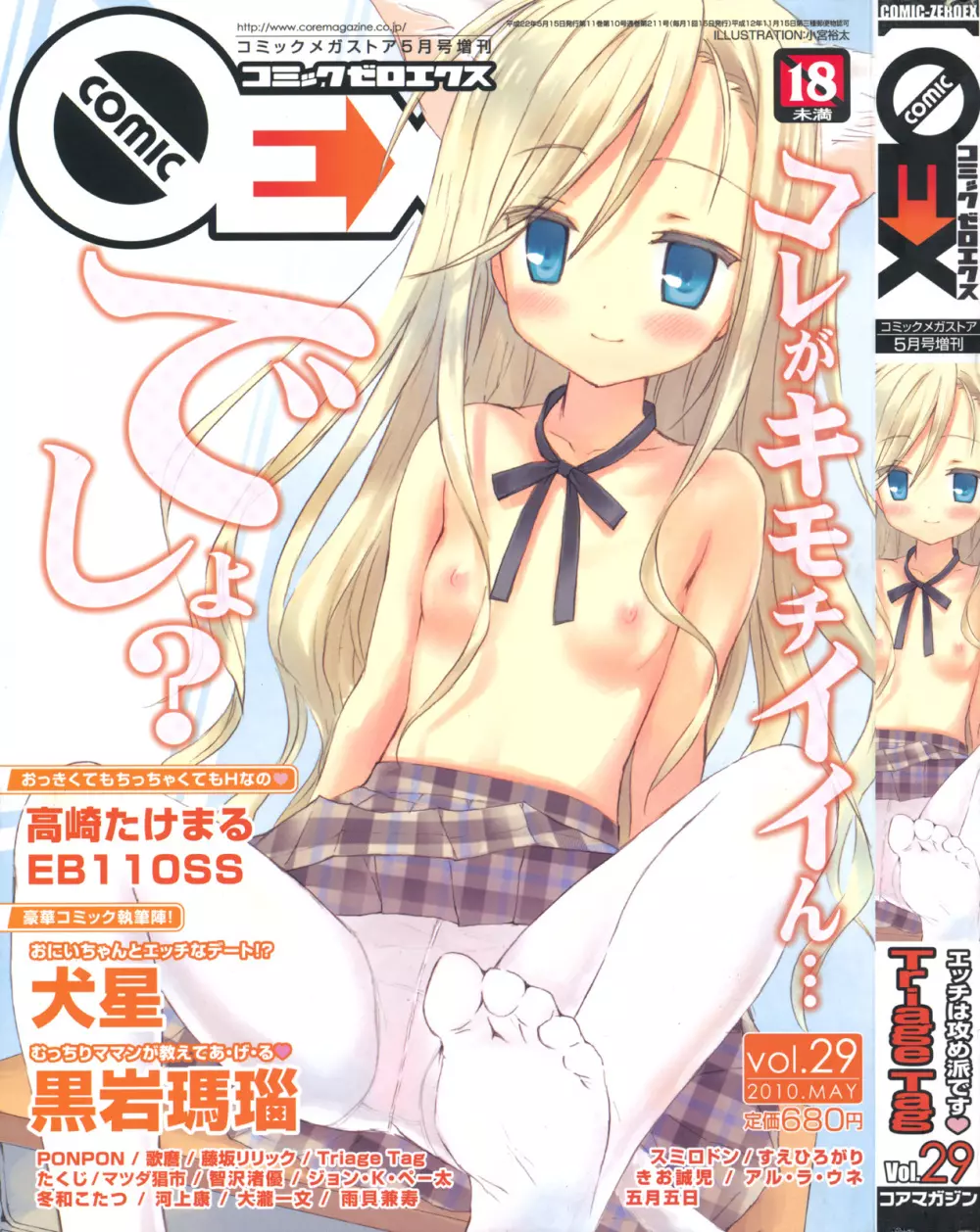 コミックゼロエクス Vol.29 2010年5月号