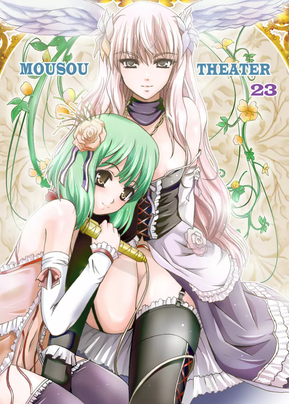 MOUSOU THEATER 23 56ページ