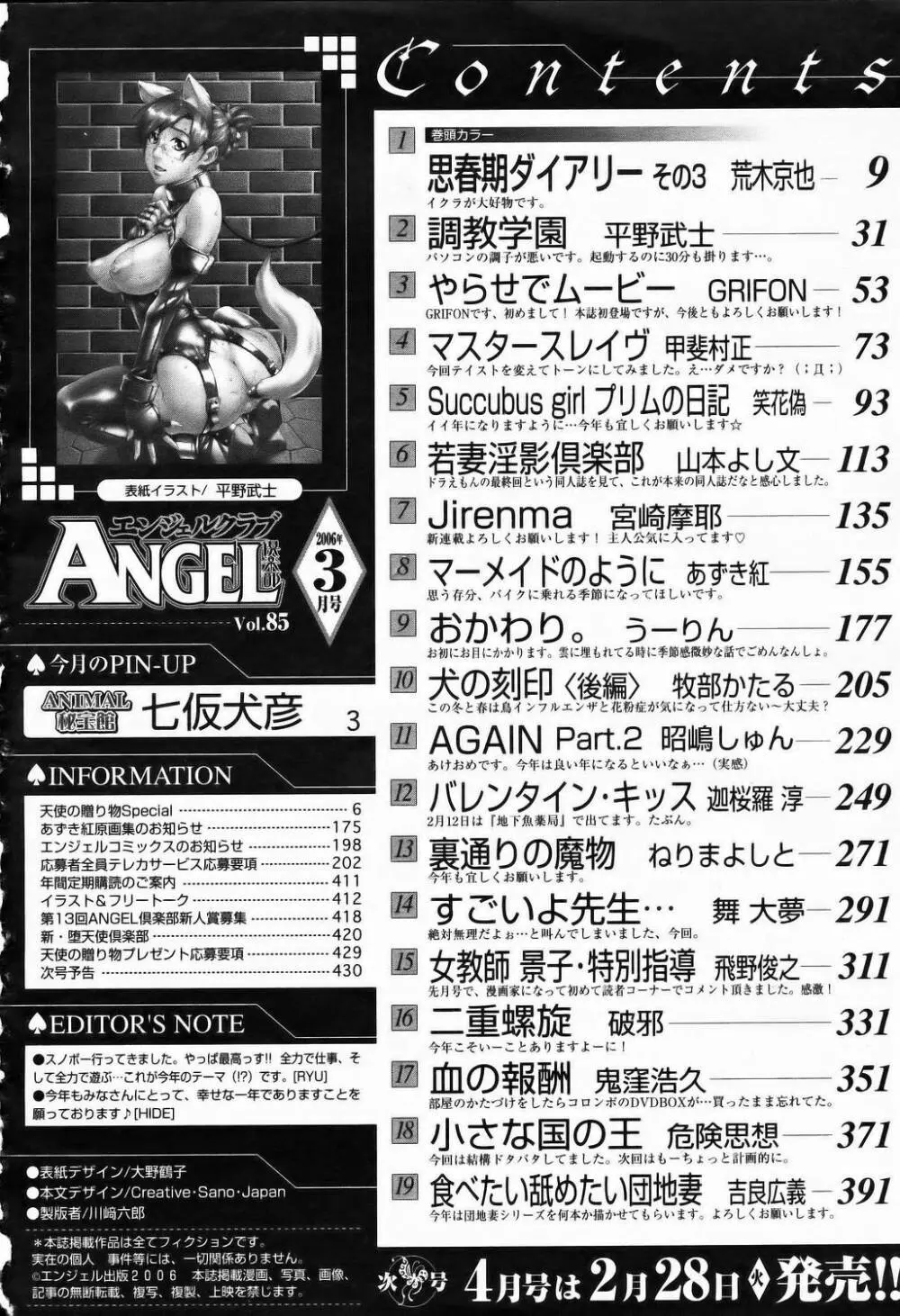 ANGEL 倶楽部 2006年3月号 426ページ