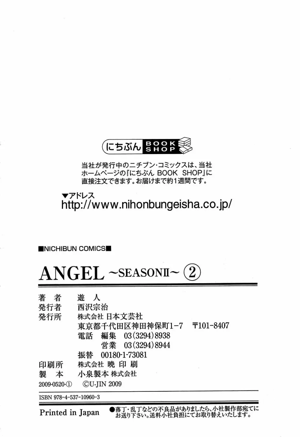 [遊人] ANGEL~SEASON II~ 第2巻 203ページ