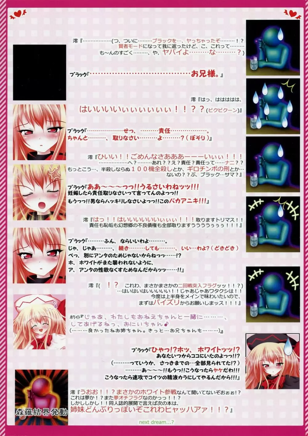 萌東方幻想郷 東方秋告精 BLACK ANGEL. 14ページ