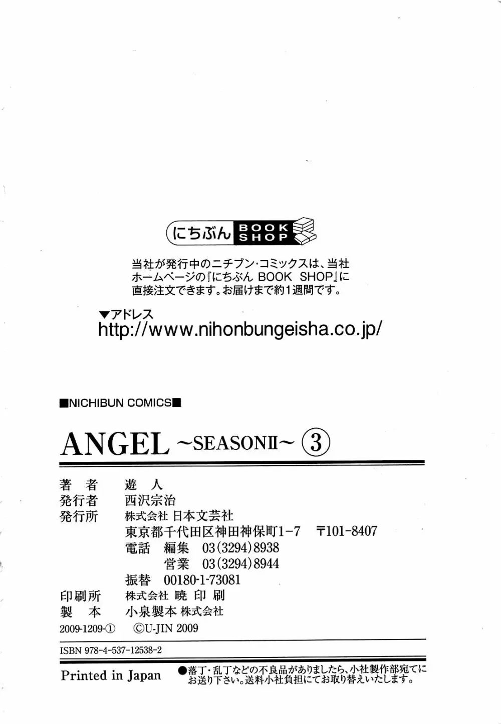 [遊人] ANGEL~SEASON II~ 第3巻 195ページ