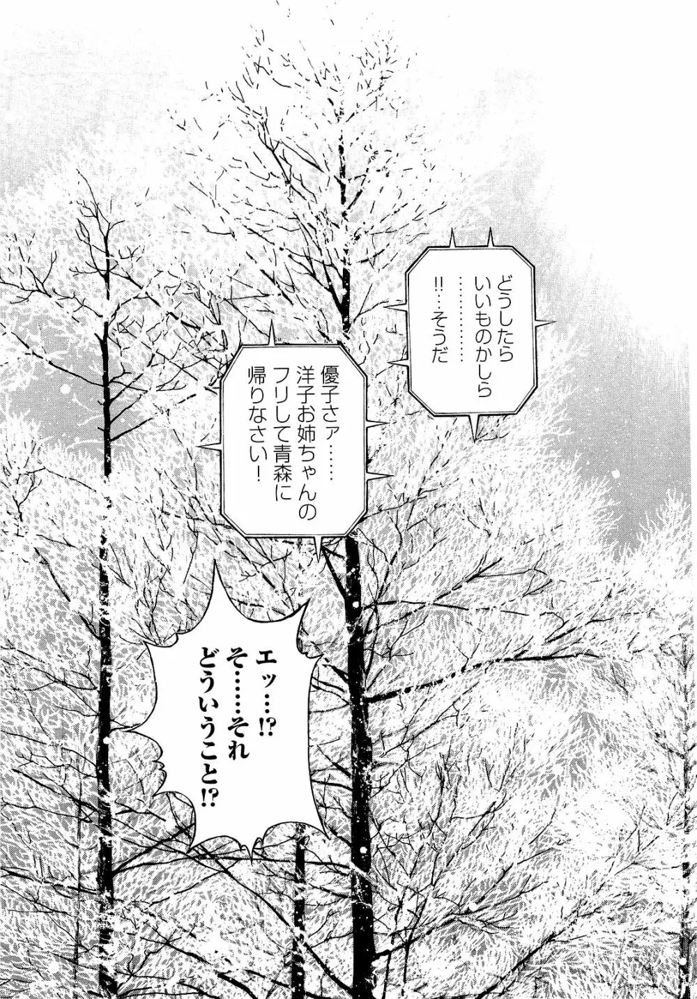 [遊人] ANGEL~SEASON II~ 第4巻 146ページ