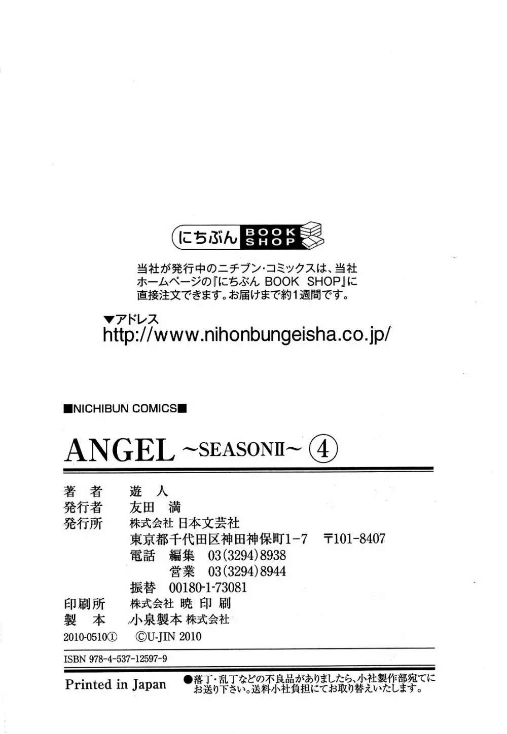 [遊人] ANGEL~SEASON II~ 第4巻 203ページ