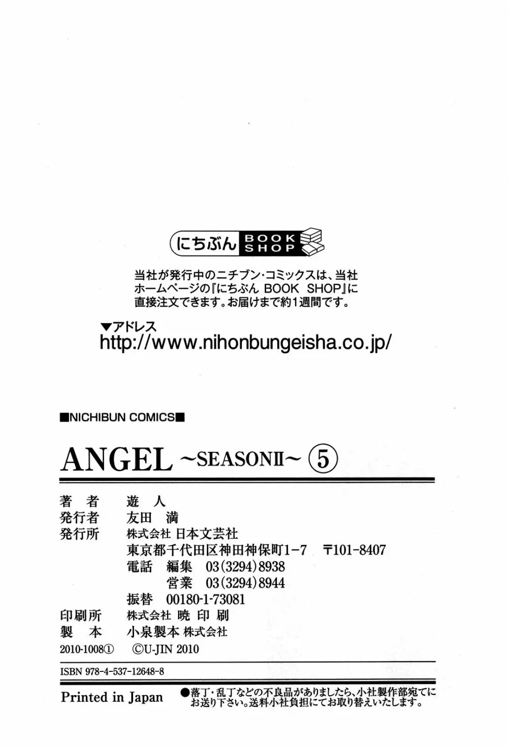 [遊人] ANGEL~SEASON II~ 第5巻 205ページ