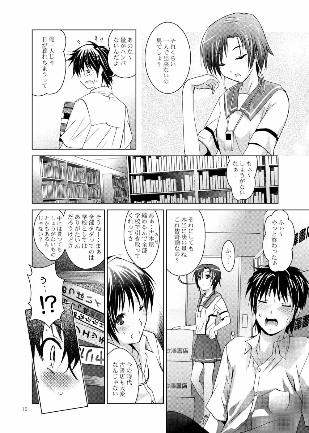 MOUSOU THEATER 26 10ページ