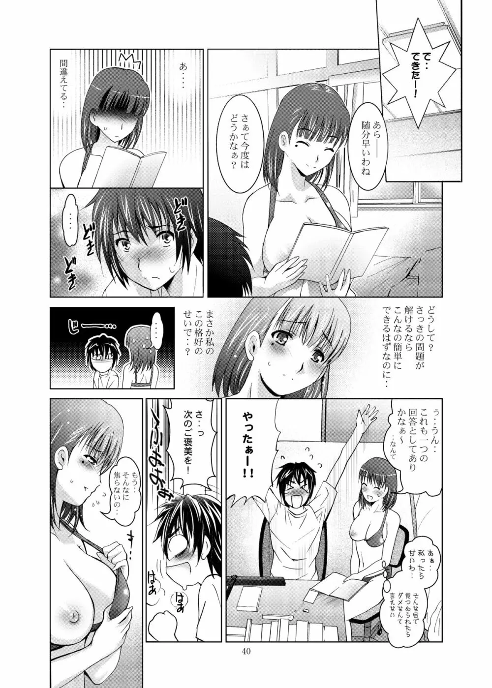 MOUSOU THEATER 26 40ページ