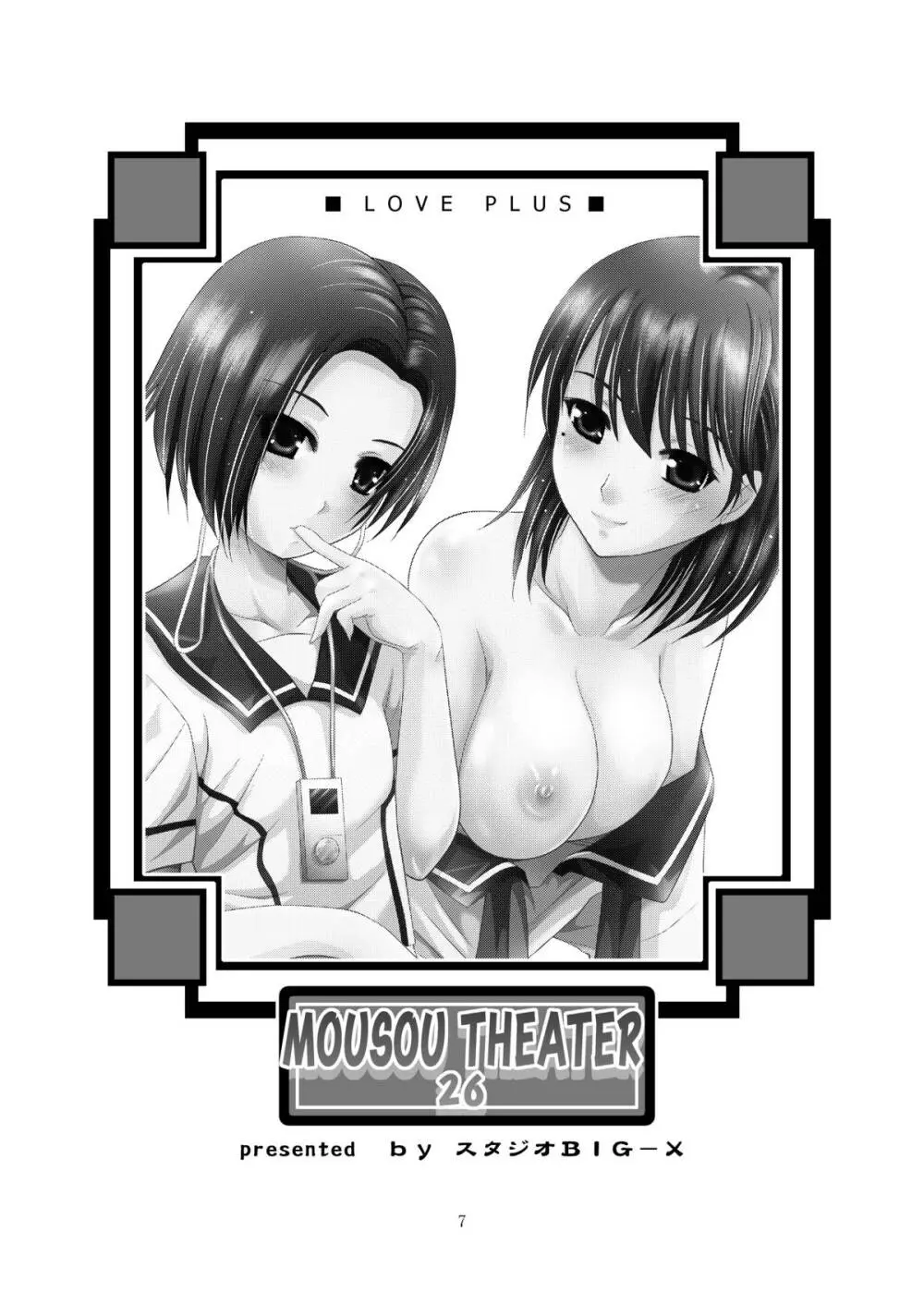 MOUSOU THEATER 26 7ページ