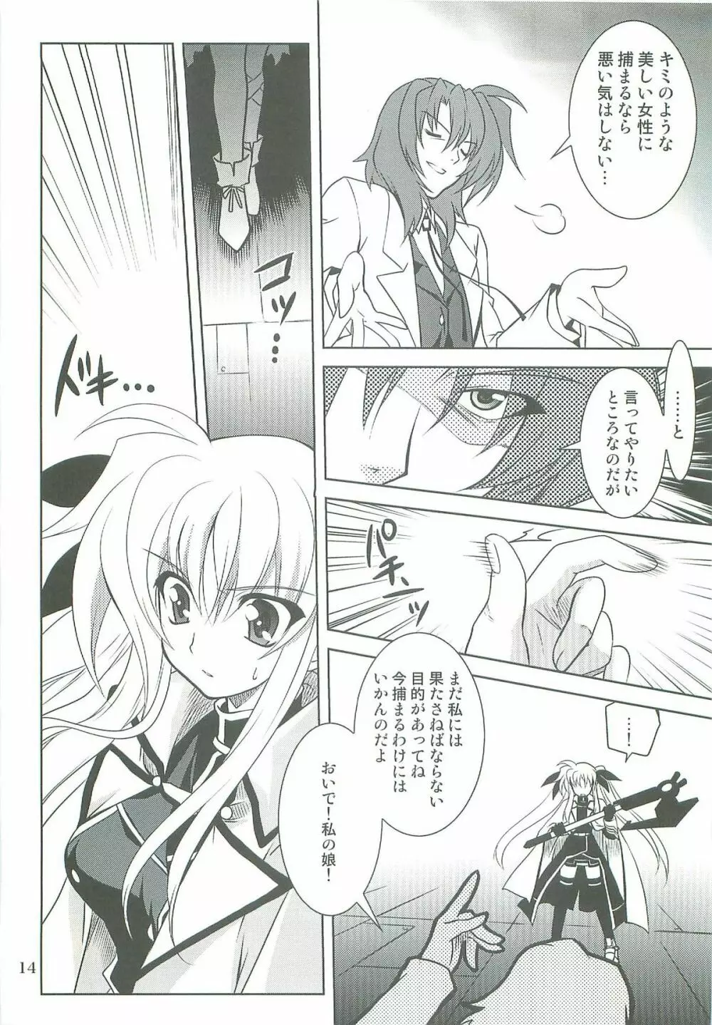 魔法少女マジカルSEED TROUBLE 14ページ